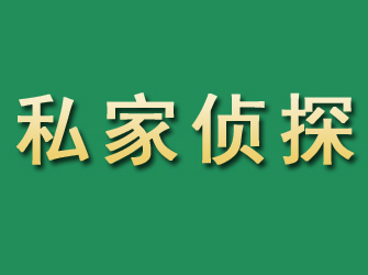 赫山市私家正规侦探